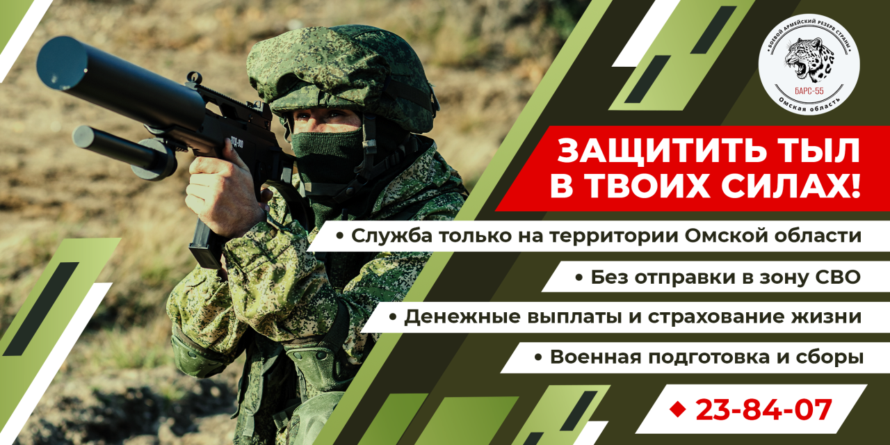 В Омской области начался набор в армейский резерв «БАРС-55»