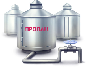 пропан